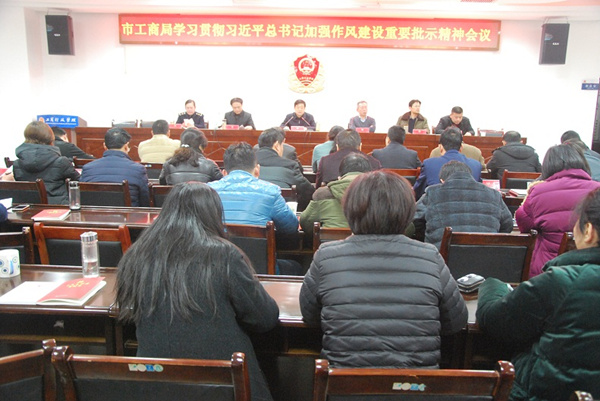 12月14日学习习近平批示会议1_副本.jpg