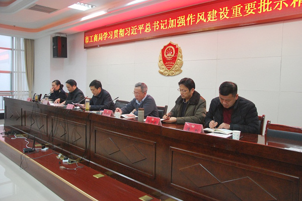 12月14日学习习近平批示会议2_副本.jpg